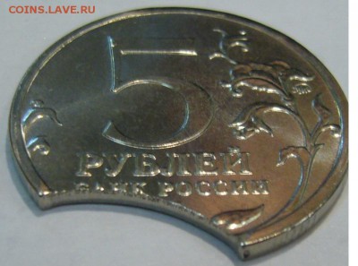 5 рублей 1014 Берлинская операция выкус - P1170079.JPG