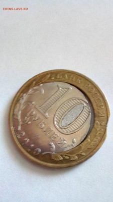брак современной 10 рублёвой монеты, может кто дать оценку? - IMG_20150506_150919_1