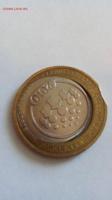 брак современной 10 рублёвой монеты, может кто дать оценку? - IMG_20150506_150906