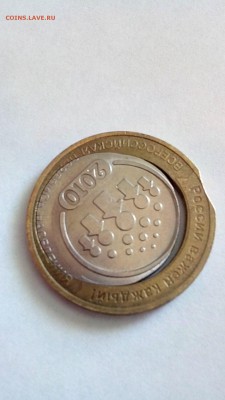 брак современной 10 рублёвой монеты, может кто дать оценку? - IMG_20150506_150906_1