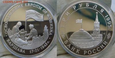 юбилейка пруф рубль Демократия,трёхи Варшава,Эльба Оценка - lk (6).JPG