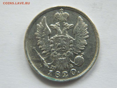 20 копеек 1820 до  9.05.2015 22.00 мск - DSCN8943_thumb