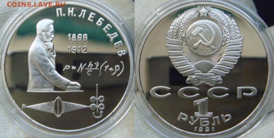 рубль Барселона копьё и Лебедев - lk (18).JPG
