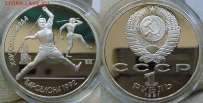 рубль Барселона копьё и Лебедев - lk (12).JPG