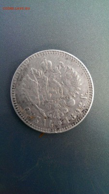 1 рубль 1892 г. - IMG-20150506-WA0004