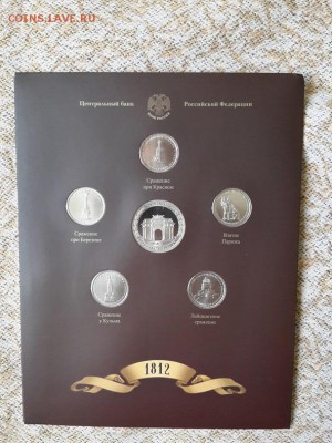 Официальные наборы 200-летие Победы 1812. 4 тома. 10.05.2015 - Бородино4 