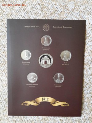 Официальные наборы 200-летие Победы 1812. 4 тома. 10.05.2015 - Бородино3 