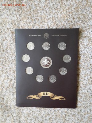 Официальные наборы 200-летие Победы 1812. 4 тома. 10.05.2015 - Бородино2.2 