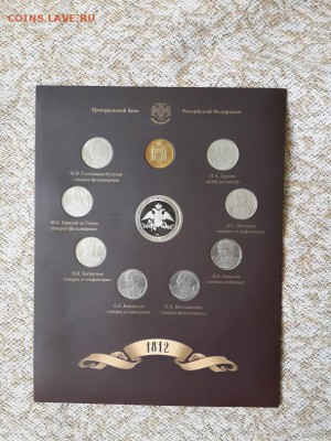 Официальные наборы 200-летие Победы 1812. 4 тома. 10.05.2015 - Бородино1.1 