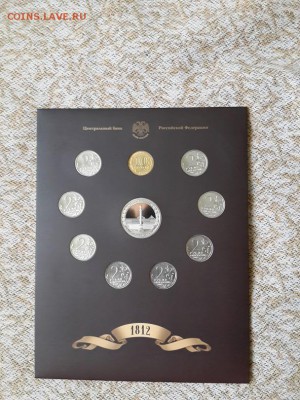 Официальные наборы 200-летие Победы 1812. 4 тома. 10.05.2015 - Бородино1 