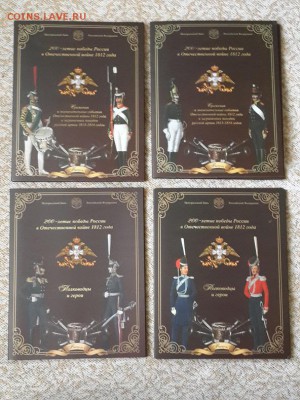 Официальные наборы 200-летие Победы 1812. 4 тома. 10.05.2015 - Бородино 