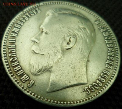 1 рубль 1907 подлиность, оценка. - SAM_5659.JPG
