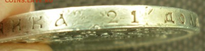 1 рубль 1907 подлиность, оценка. - SAM_5684.JPG