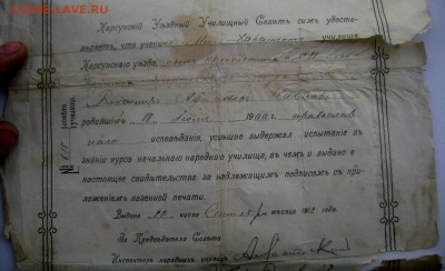 Свидетельство народного училища оценка - Изображение 55112