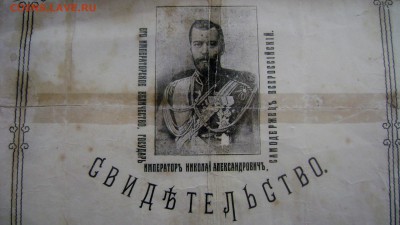 Свидетельство народного училища оценка - Изображение 55111