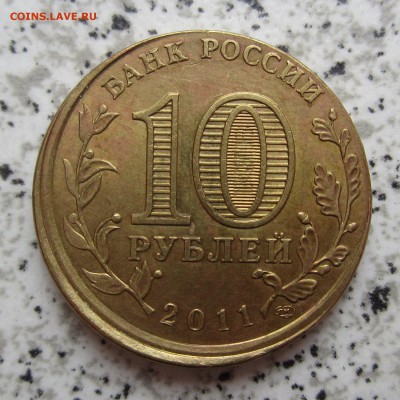 Юбилейные 10 рублей, смещение, вне кольца, до 11.05 - IMG_0068.JPG