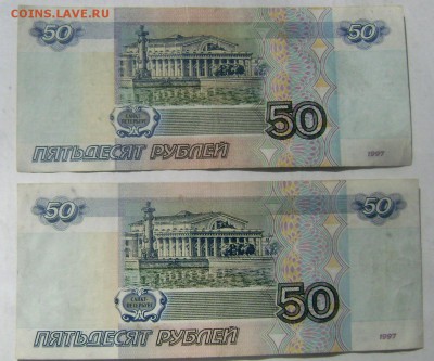 50 рублей 1997 года оценка - Изображение 55110