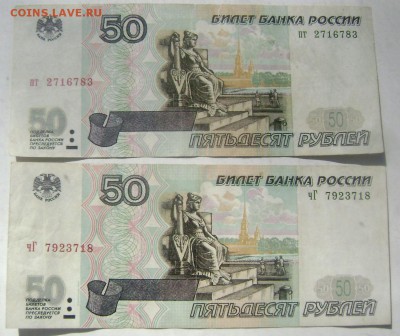 50 рублей 1997 года оценка - Изображение 55109
