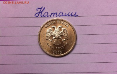 1 рубль 2003 год. Оценка - image