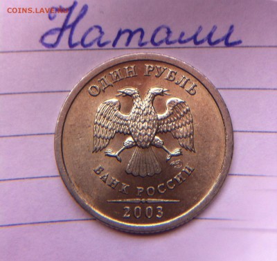 1 рубль 2003 год. Оценка - image