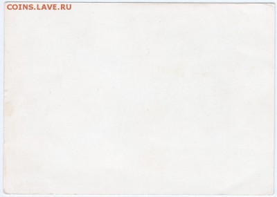 Почт. карт. СССР 1975 с оригин. марк. до 12.05.15 г. в 23.00 - Scan-150505-0031