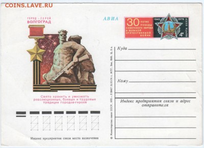 Почт. карт. СССР 1975 с оригин. марк. до 12.05.15 г. в 23.00 - Scan-150505-0029