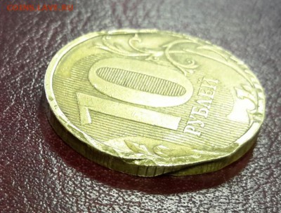 10 рублей 2010 ММД Брак или нет - 20150506_161230-1