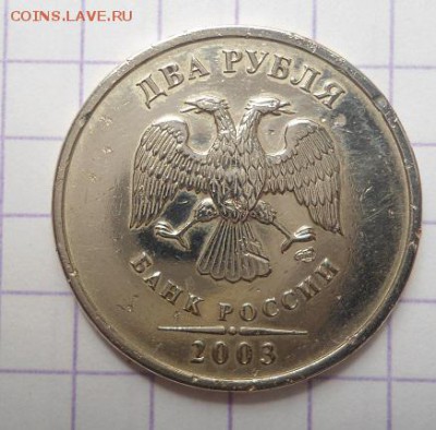 2 рубля 2003 года до 11.05.15 - DSC04680.JPG