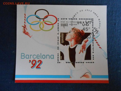 Камбоджа, Олимпиада в Барселоне, гимнастика, блок - DSCN7366.JPG