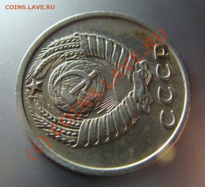 15 копеек 1971 г. до 02.07.10г. - DSC09738.JPG