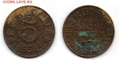 5 копеек 1934 Тува уставшая - Без имени