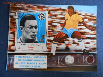 Йемен, Футбол, Пеле, чемпионат мира по футболу, Мексика 1970 - DSCN7392.JPG