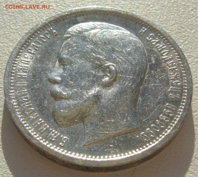50 КОПЕЕК 1913 г. ШТЕМПЕЛЬНЫЙ БЛЕСК до 12.05-22.00.00 - P1290905.JPG
