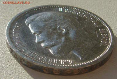 50 КОПЕЕК 1913 г. ШТЕМПЕЛЬНЫЙ БЛЕСК до 12.05-22.00.00 - P1290907.JPG