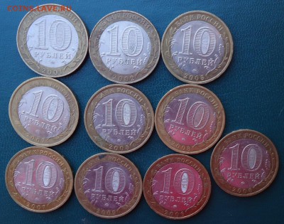 10 рублей БИМ. 10шт. Без повторов - DSC06615.JPG