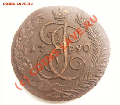 5 копеек 1790 02.06.10 22.30 - 5 к АМ