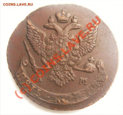 5 копеек 1790 02.06.10 22.30 - 5 копеек АМ - копия
