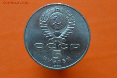 5 Рублей Софийский собор Киев 1988г - CSC_0147.JPG