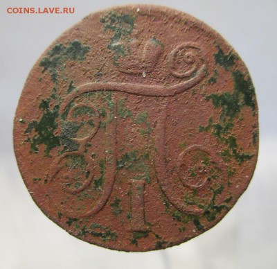1копейка 1798 г.КМ? - 009.JPG