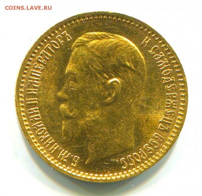 5 рублей 1904 года АР. до 10. 05. 15г. - img792