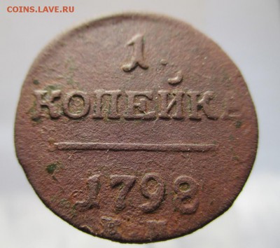 1копейка 1798 г.КМ? - 008.JPG