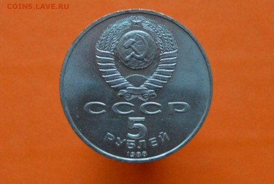 5 Рублей Памятник Петру1 1988г - CSC_0144.JPG