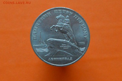 5 Рублей Памятник Петру1 1988г - CSC_0146.JPG