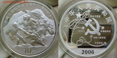 10 Yuan 2006 70th Anniversary of Long March - khj (2).JPG