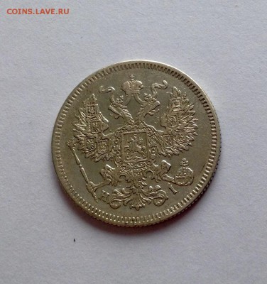 20 копеек 1872 оценка - 20 копеек 1872 аверс