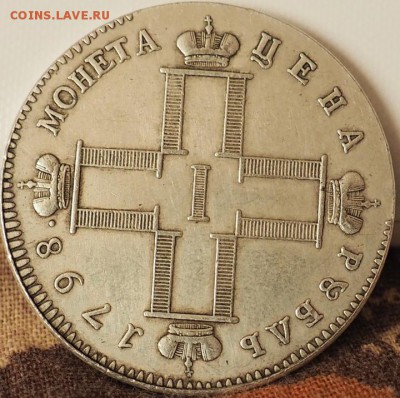 МОНЕТА ЦЕНА РУБЛЬ 1798г оценка на продажу - P5060007.JPG