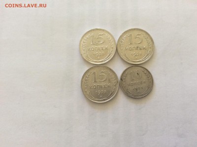 Билоны 10,15 копеек СССР (4 шт.) до 12.05.2015 23:00 - image