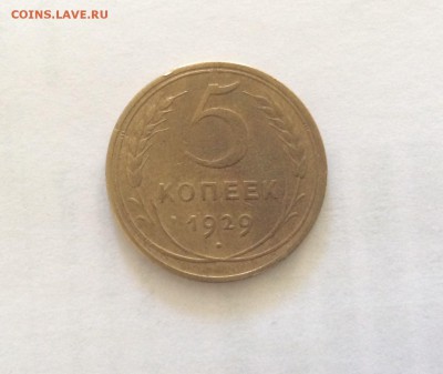 5 копеек 1929 до 12.05.2015 23:00 - image