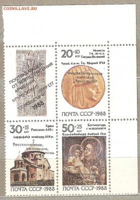 1988 Реликвии Армении (полная серия) ** 12.05.15 22 00 - сканирование0010