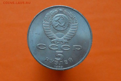 5 Рублей Благовещенский собор 1989г - CSC_0137.JPG